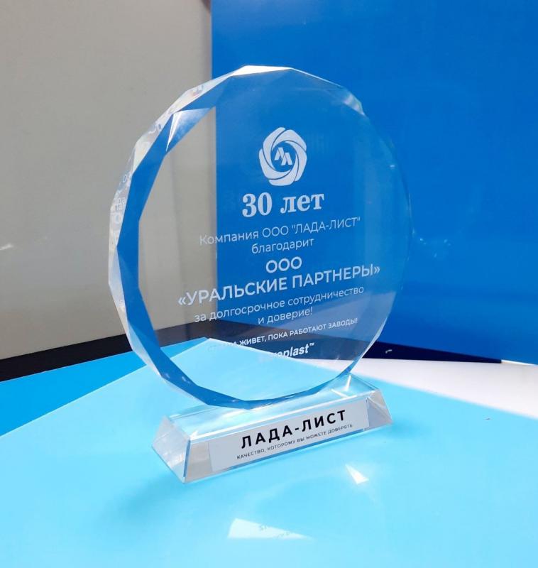 Награда от компании Лада - лист